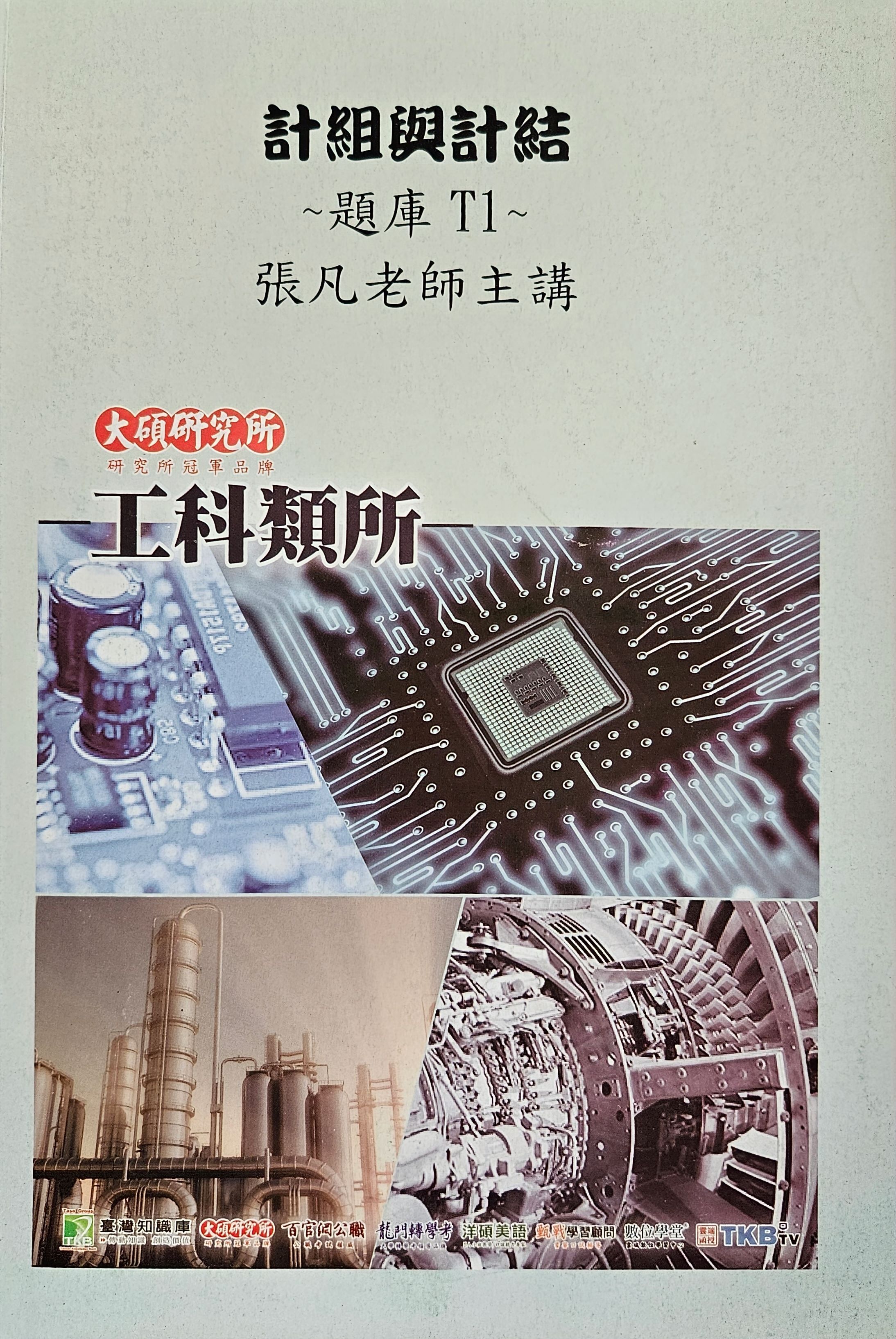 張凡 計算機組織題庫