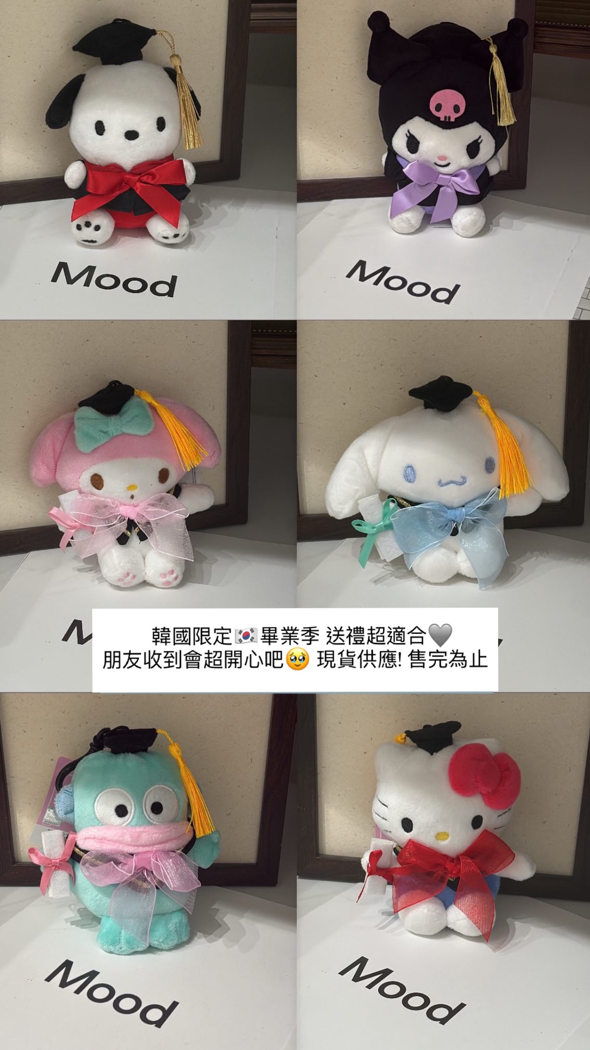 🇰🇷韓國限定 畢業生系列 🎓