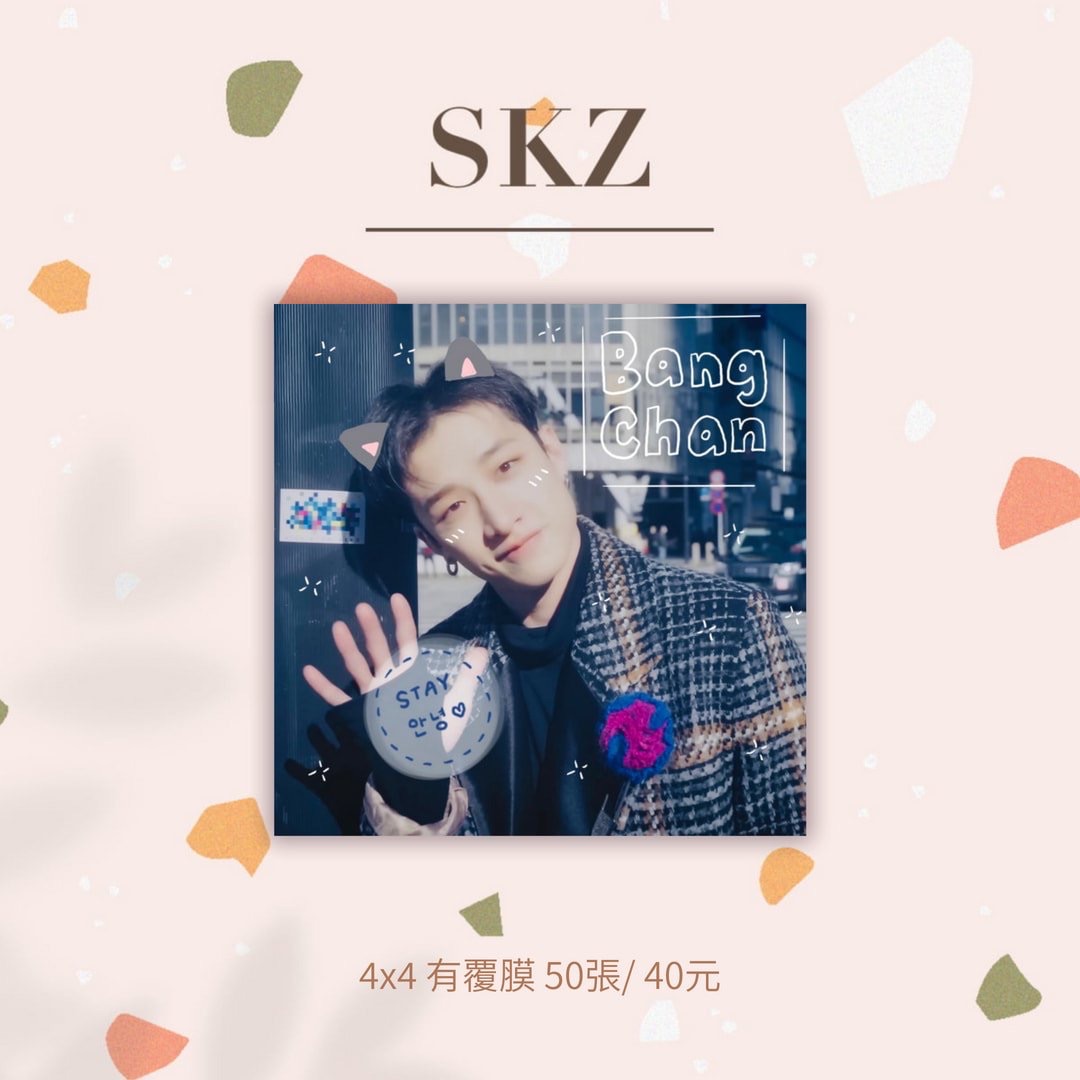 SKZ 貼紙現貨