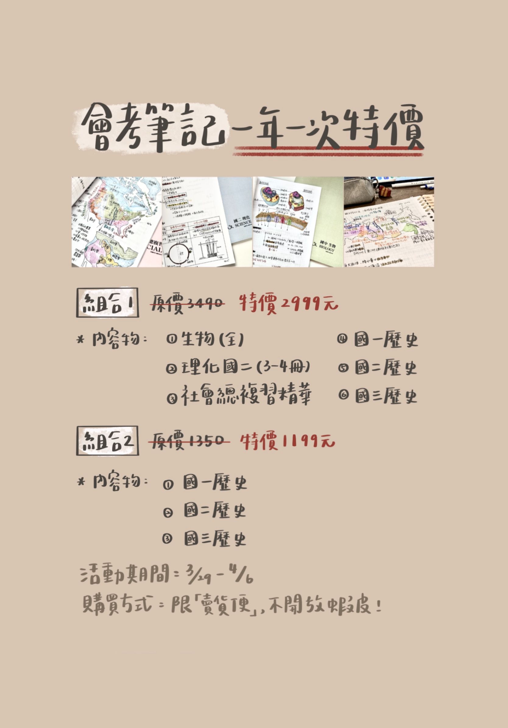 「特賣會」組合一：6本筆記