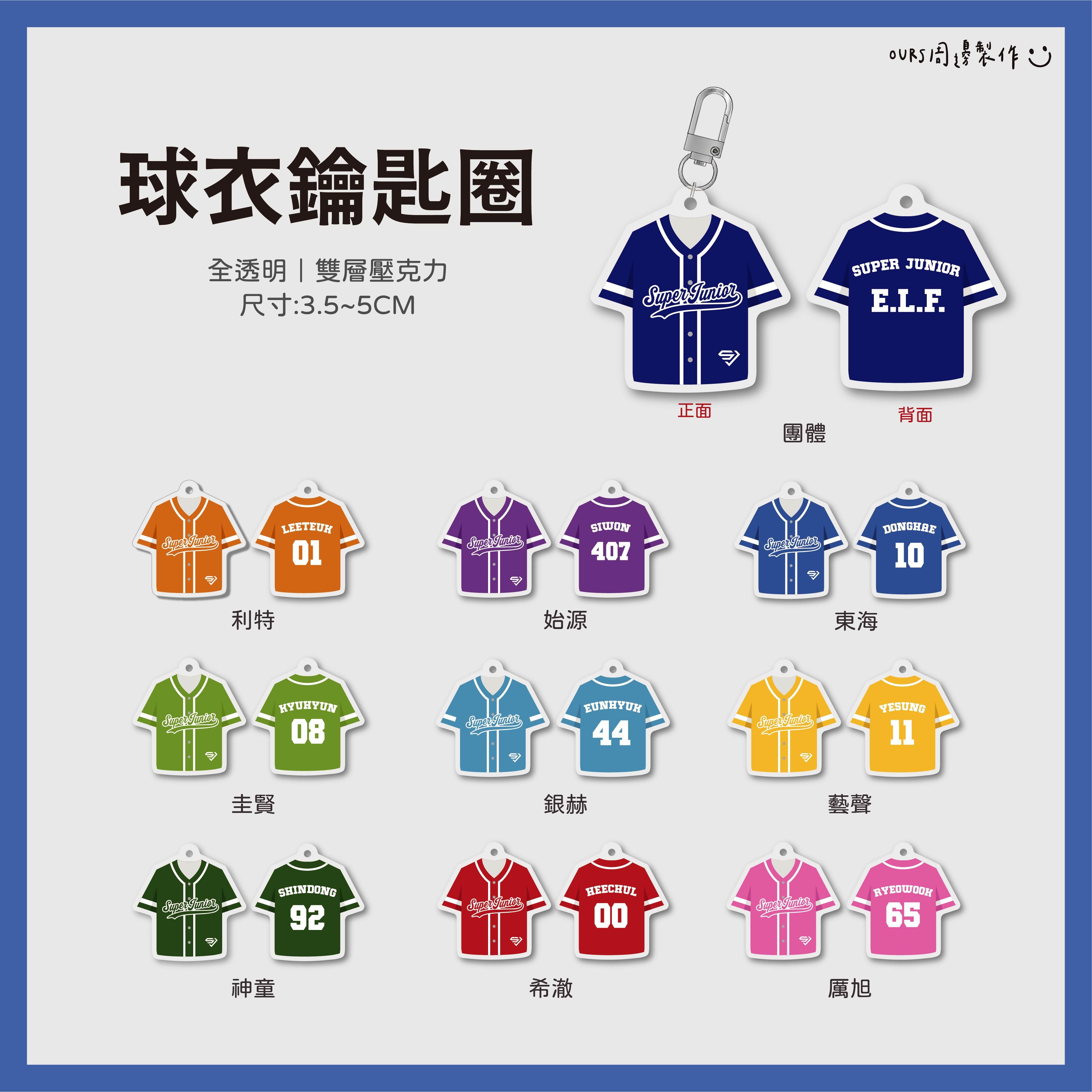 球衣鑰匙圈