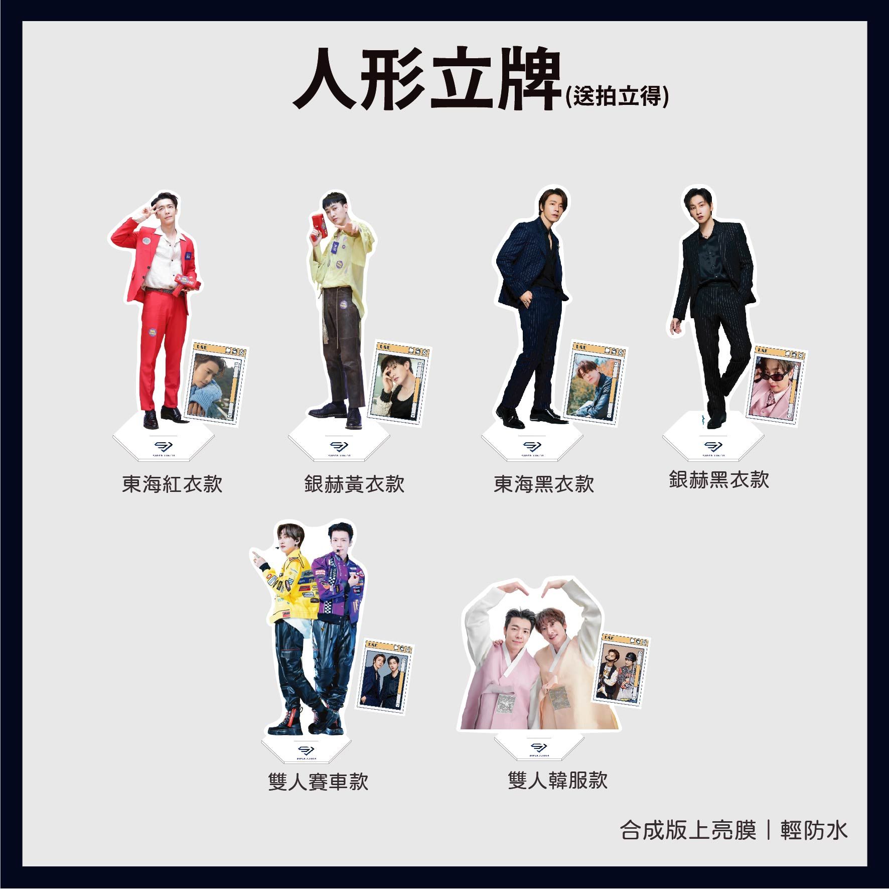 D＆E 立牌