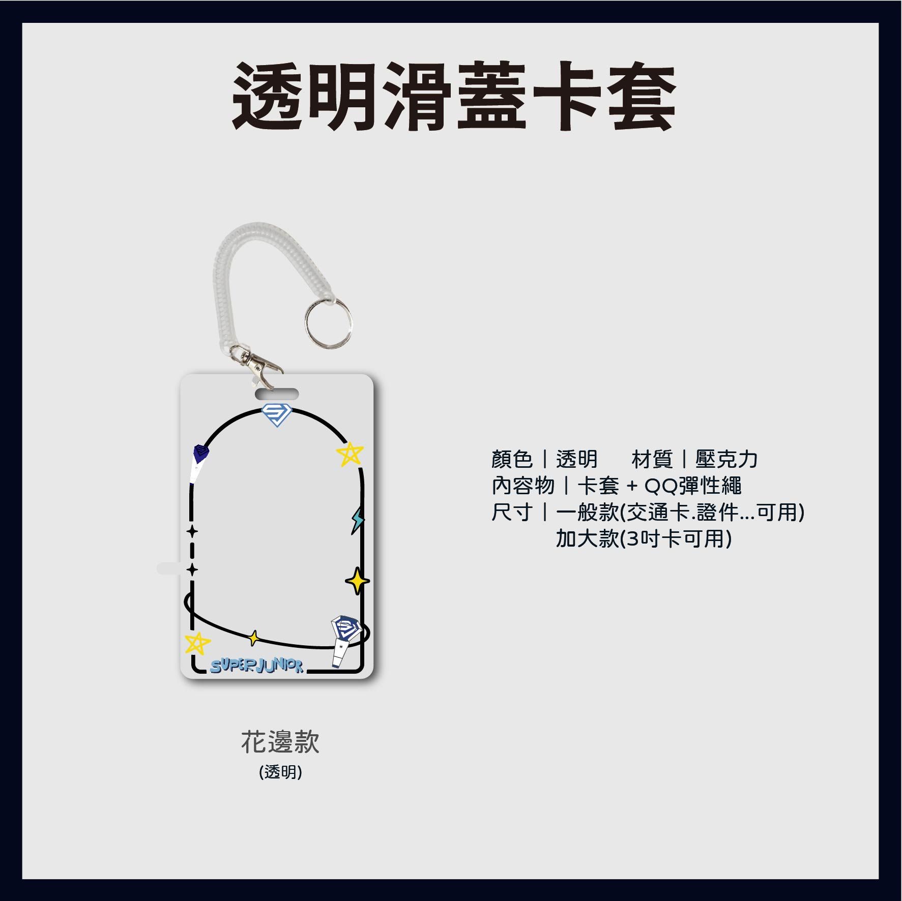 滑蓋卡套