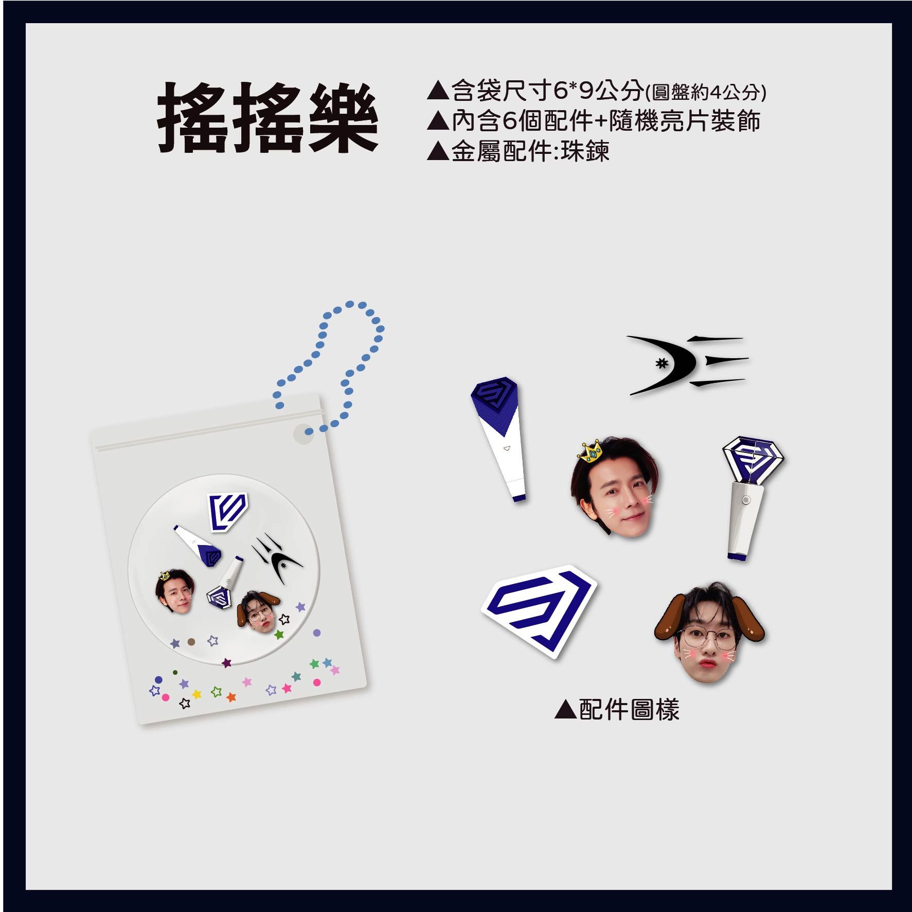 搖搖樂
