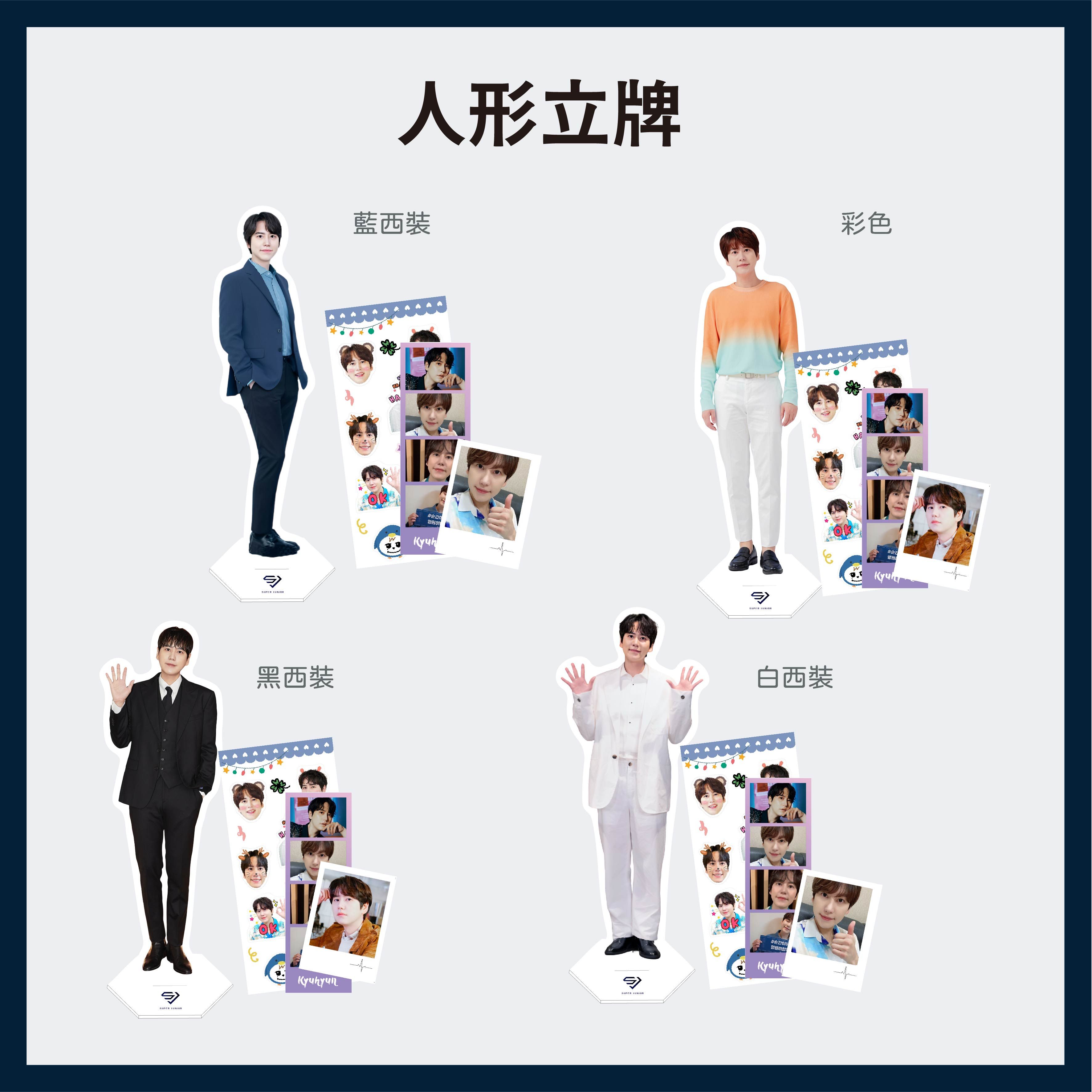 圭賢 人形立牌組