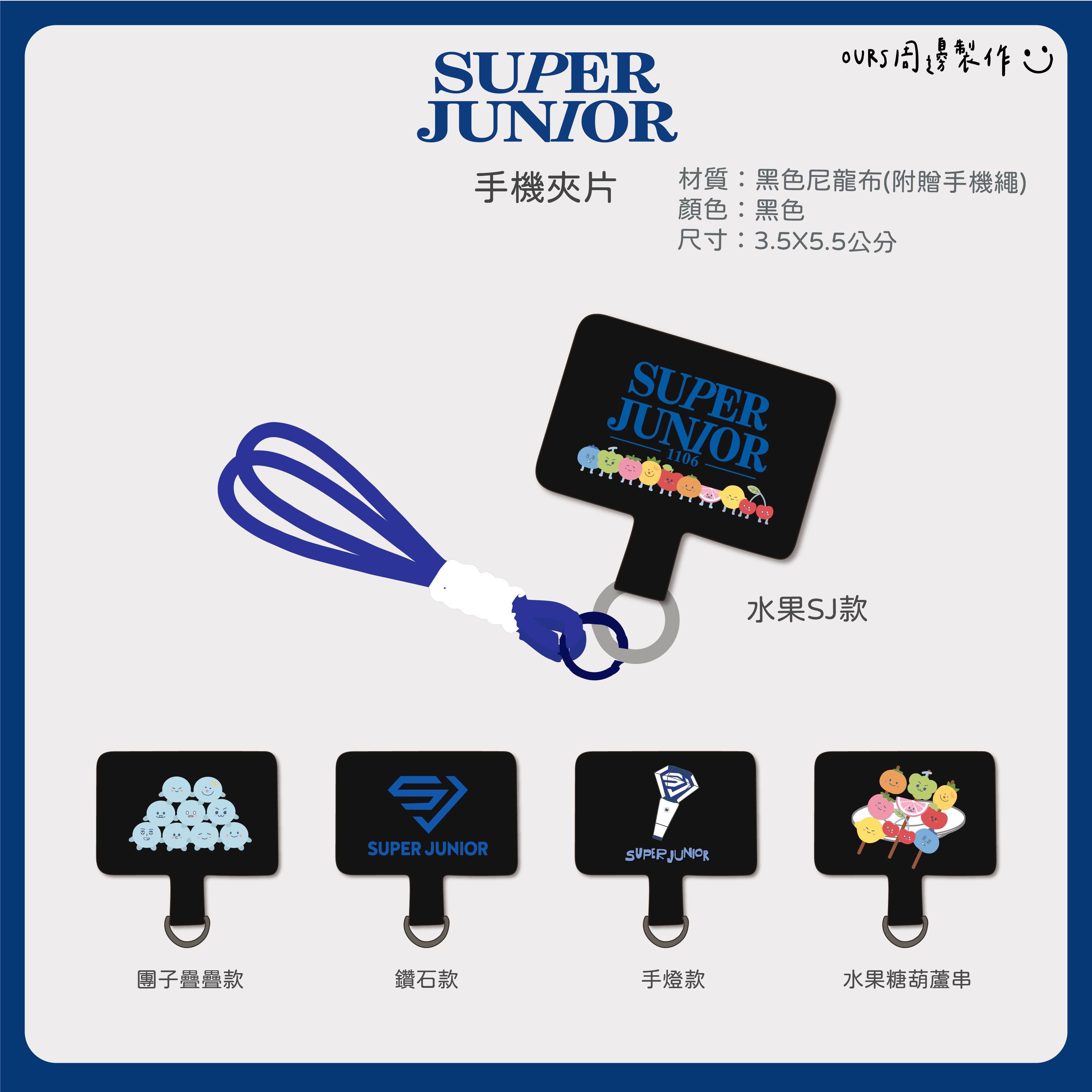 SJ 手機夾片（附掛繩）