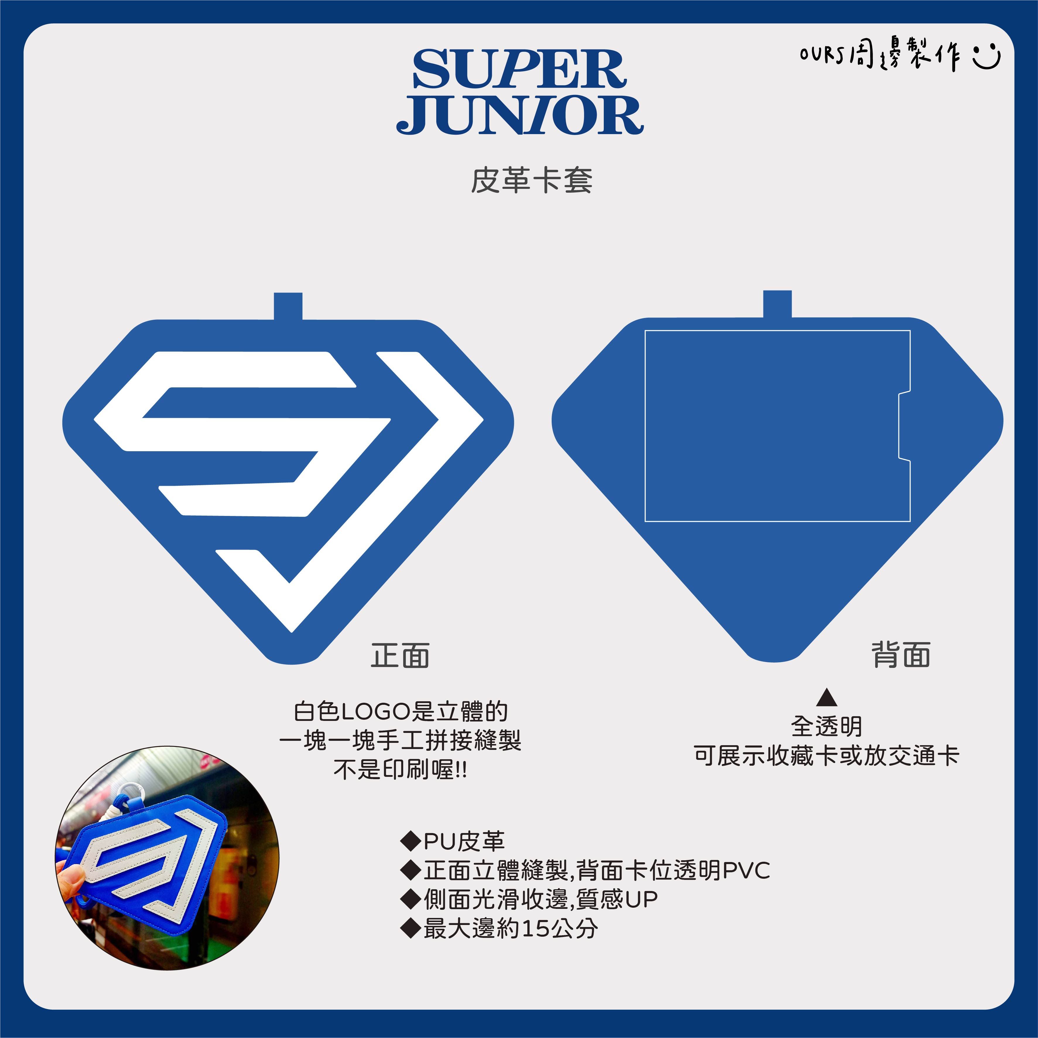 SJ 皮革卡套 （NEW!!）