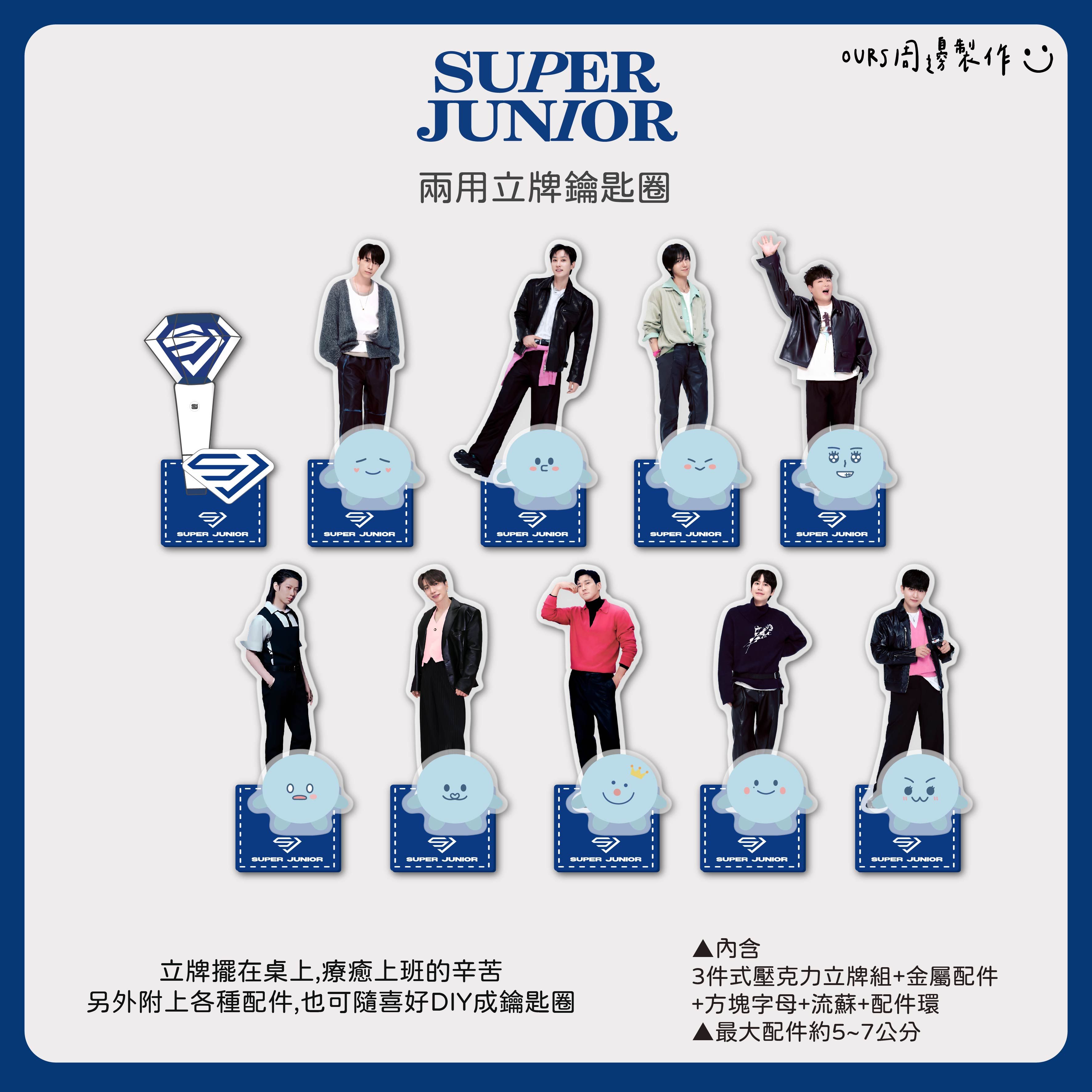 立牌鑰匙圈 （NEW!!）