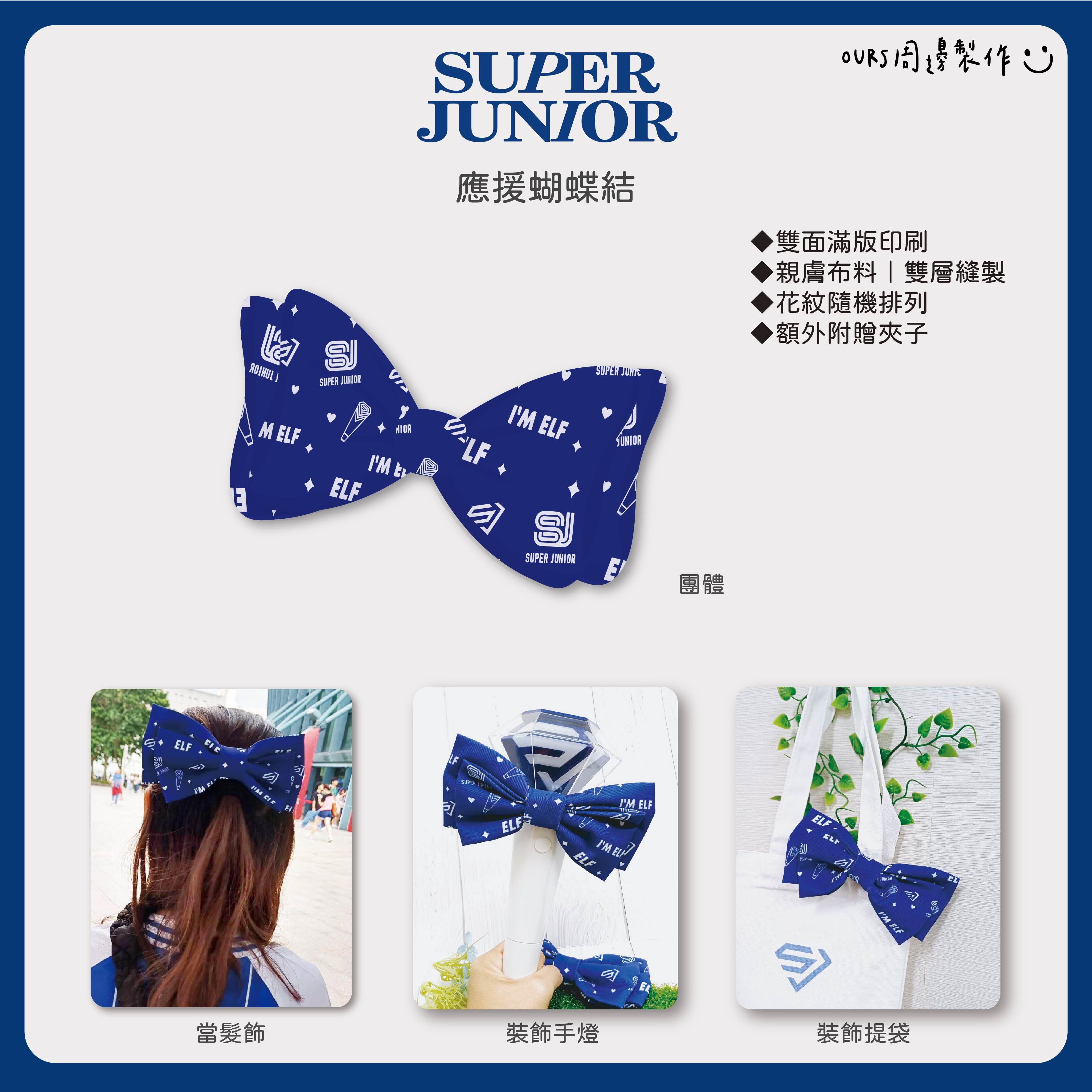 手燈蝴蝶結 （團體/圭賢）