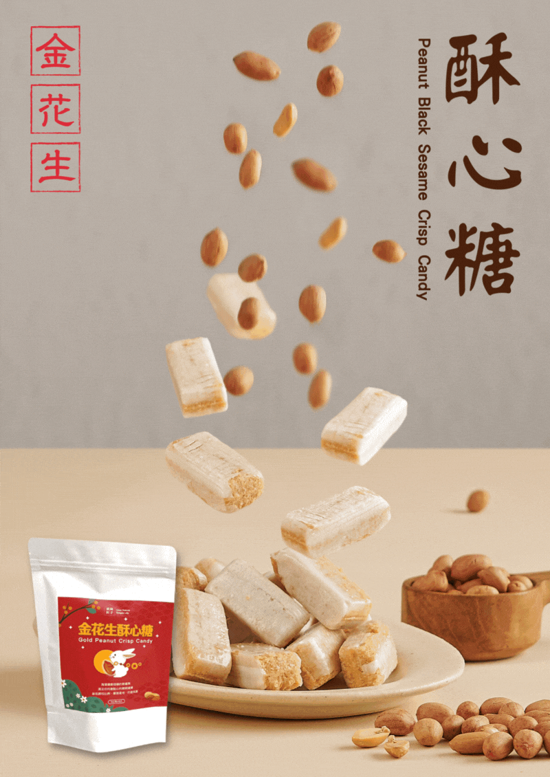 依琦匠子 手工酥心糖系列