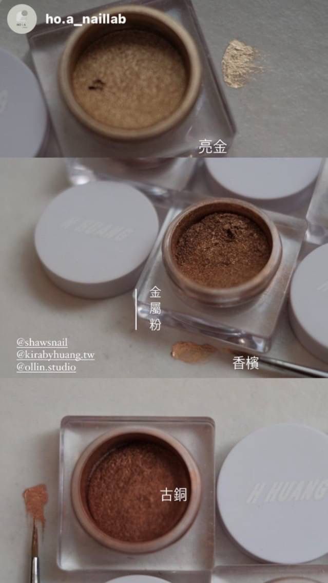 KiraByHuang|金屬粉 造型粉系列
