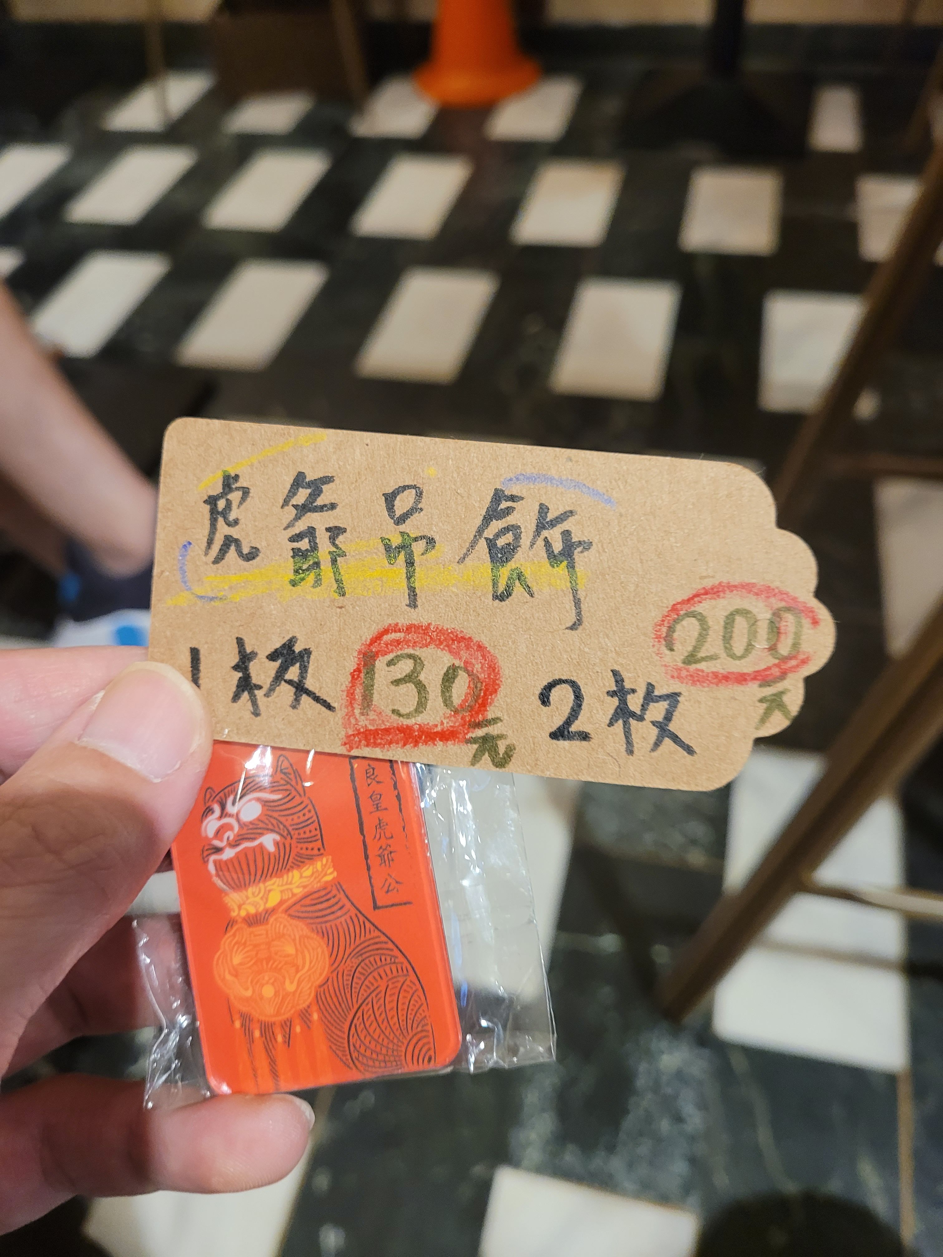 2個虎爺鑰匙圈