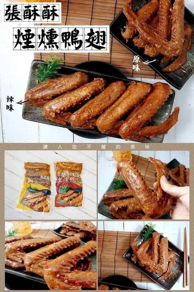 鴨翅