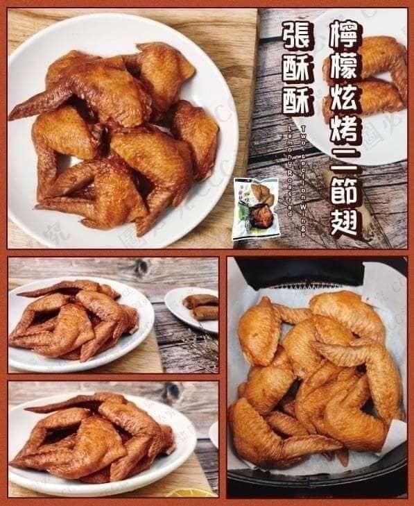 張酥酥炫烤檸檬二節翅