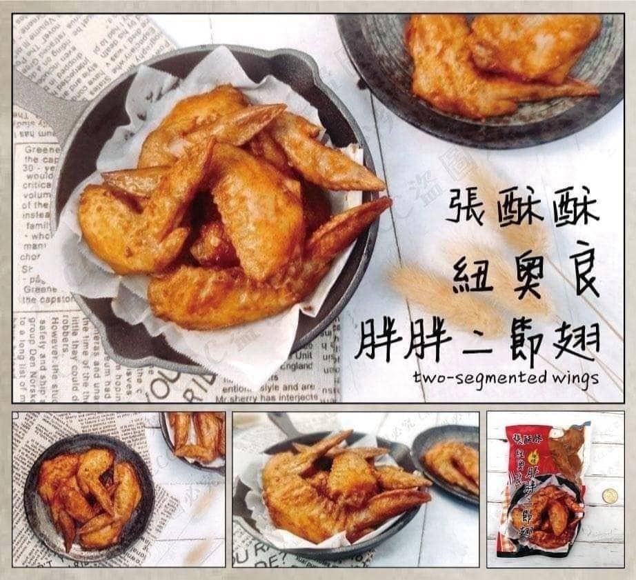 張酥酥紐奧良胖胖二節翅