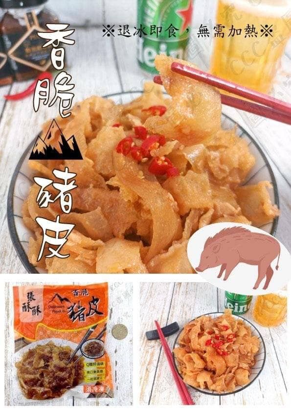 香脆山豬皮