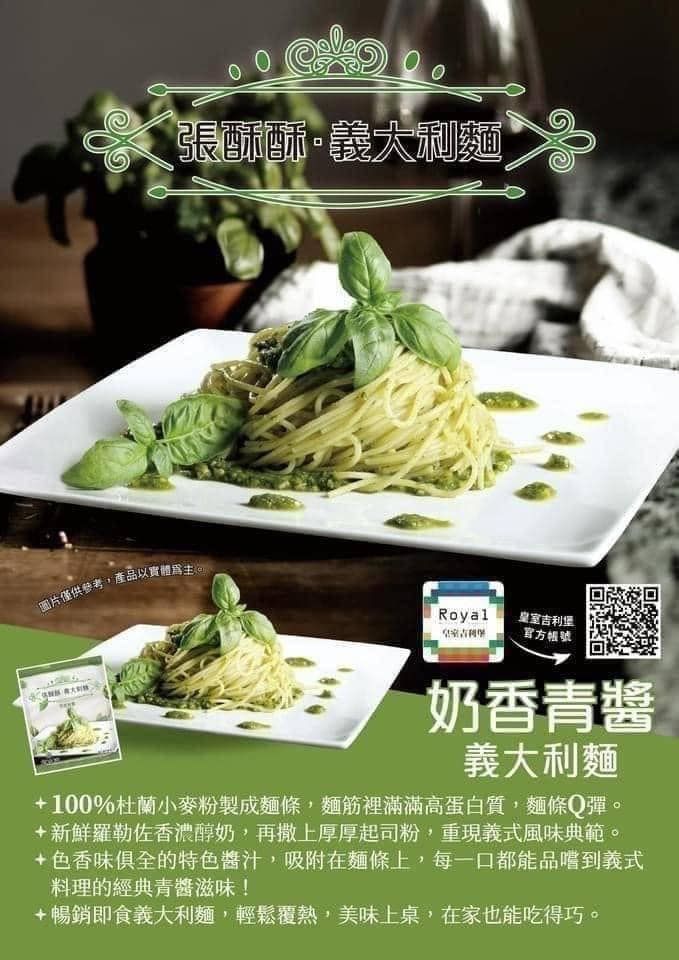 張酥酥義大利麵系列