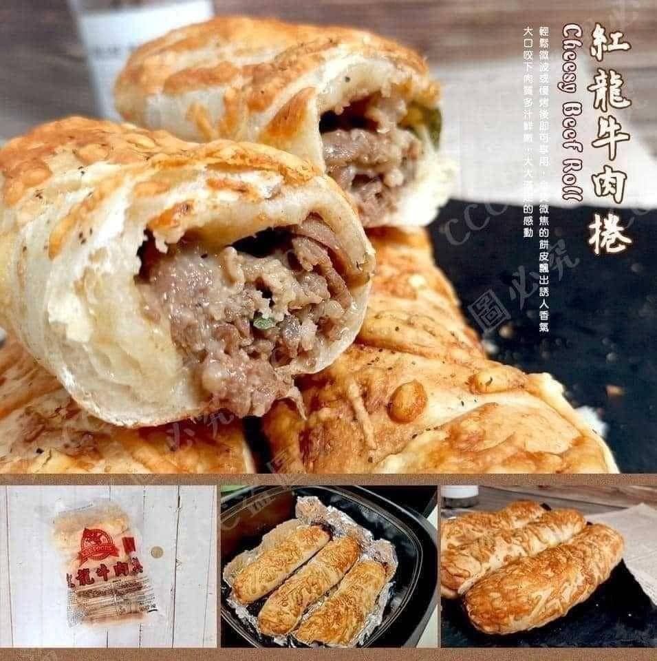 紅龍牛肉捲