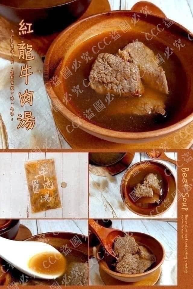 紅龍牛肉湯