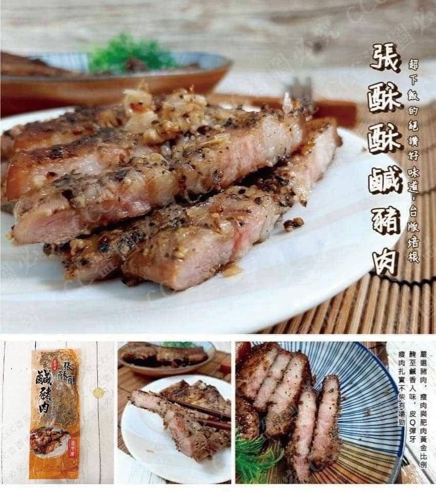 張酥酥鹹豬肉