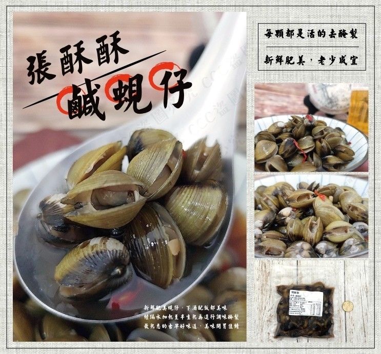 鹹蜆仔