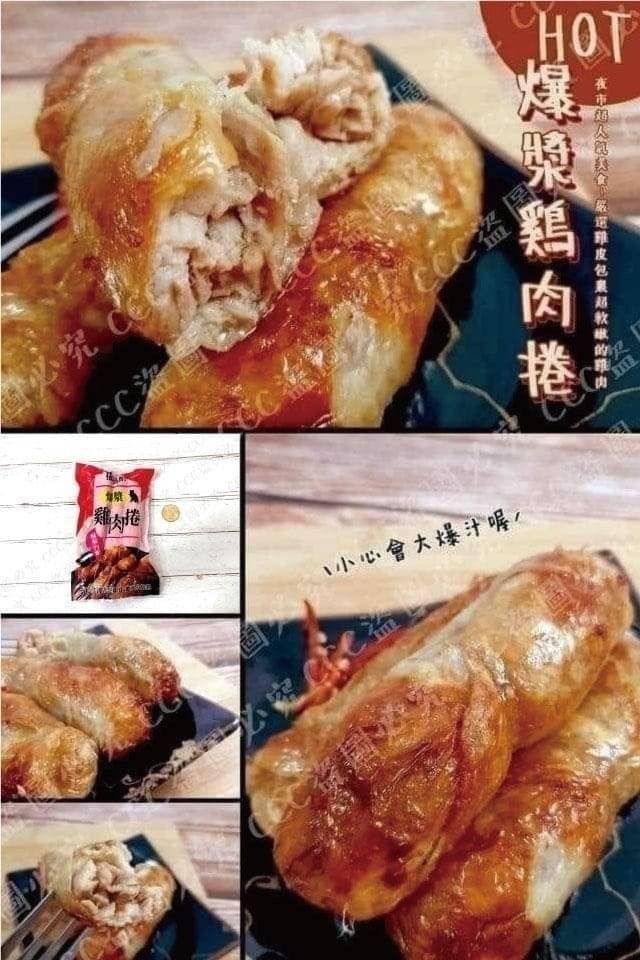 張酥酥爆漿雞肉捲