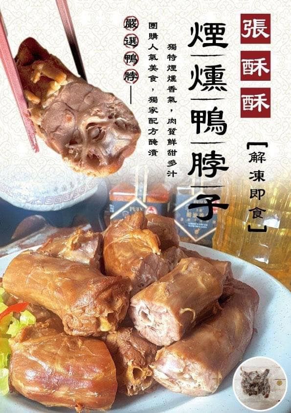 鴨脖子