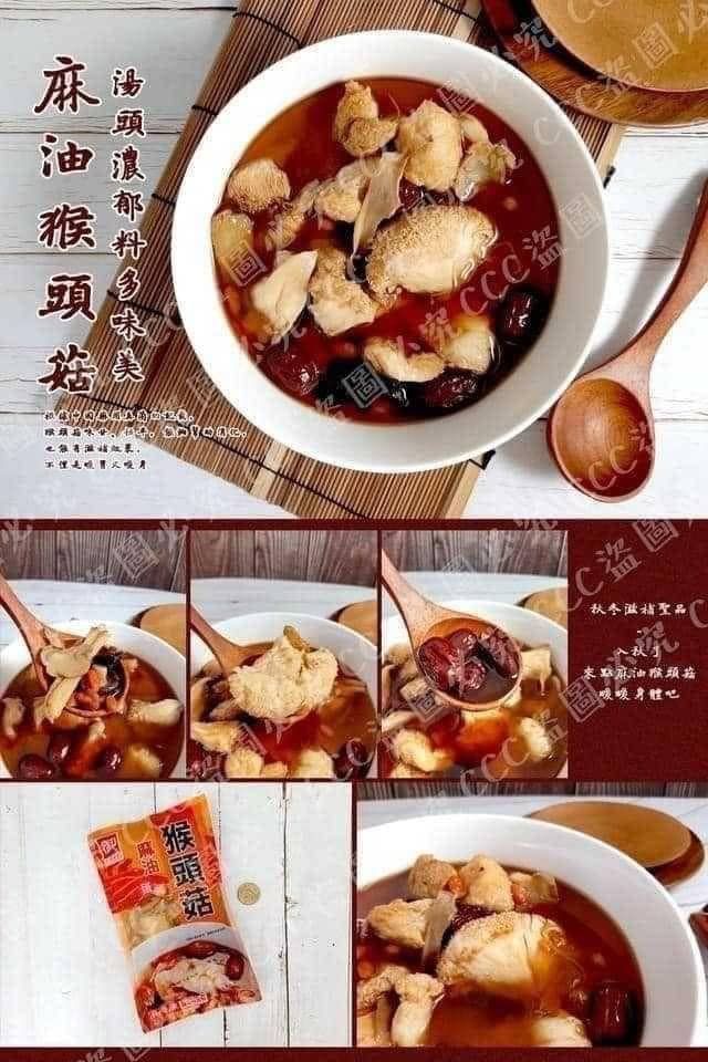 麻油猴頭菇
