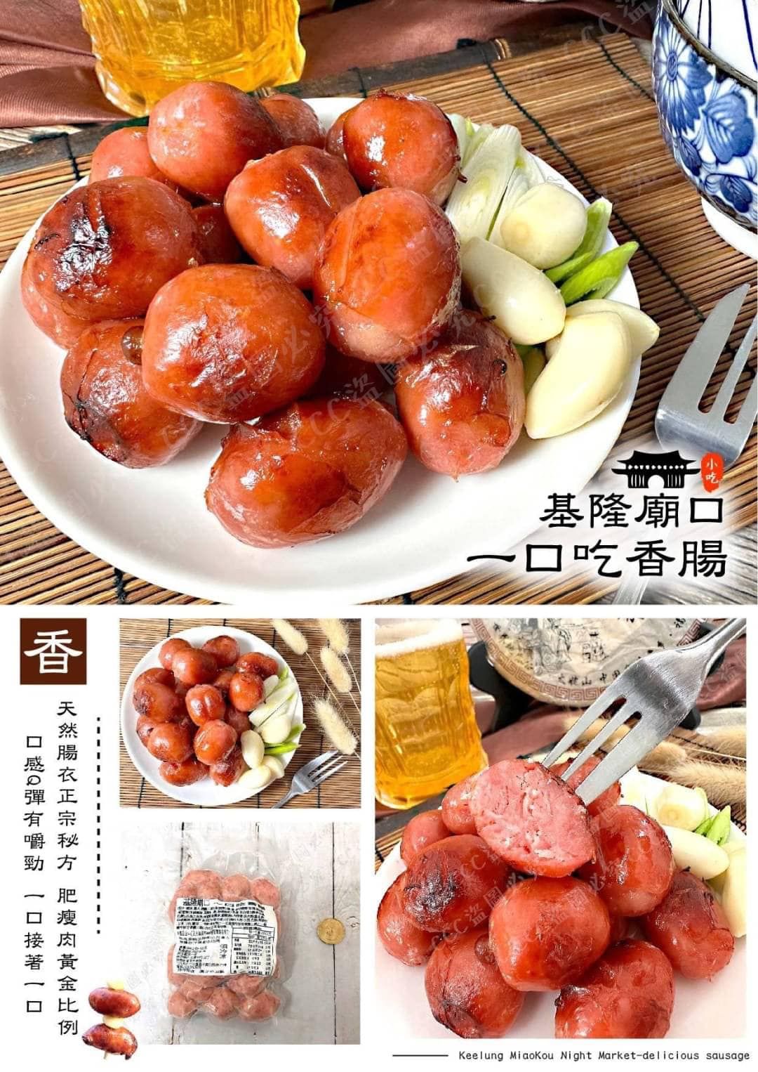 基隆廟口一口吃香腸
