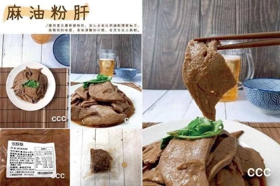 麻油粉肝