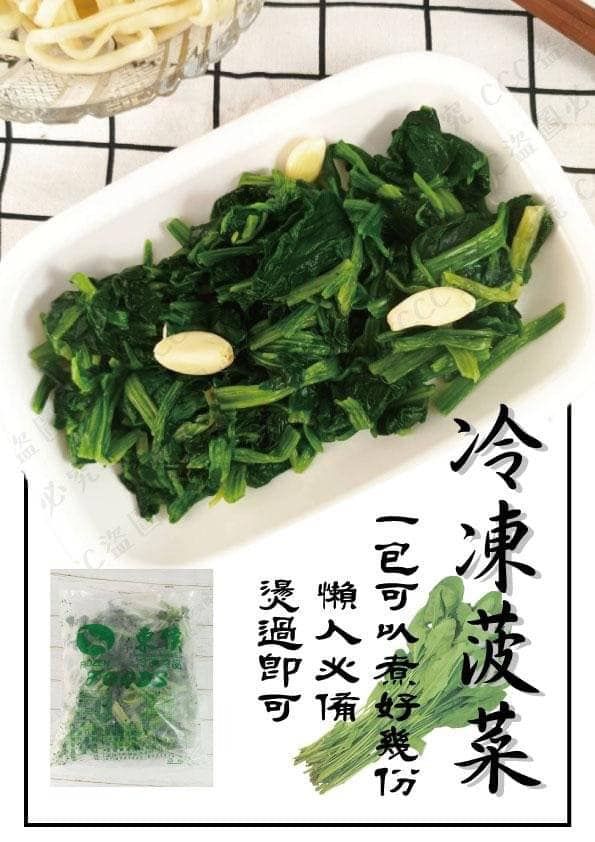 冷凍菠菜