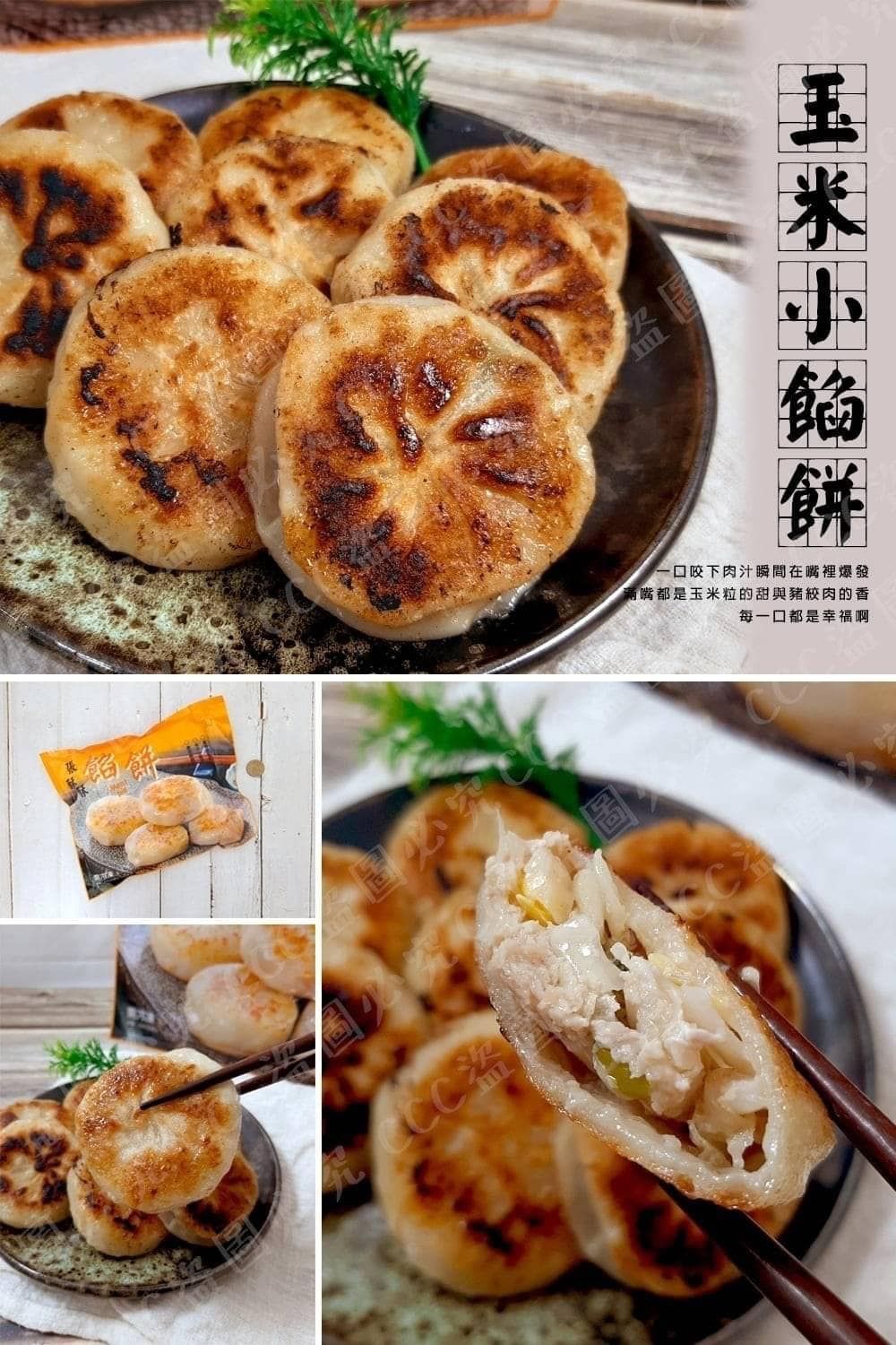 張酥酥玉米小餡餅30粒