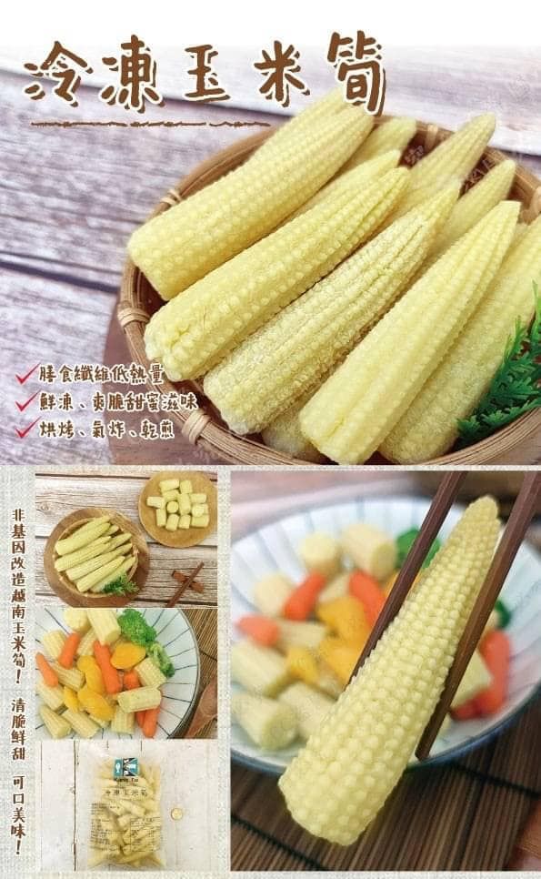 冷凍玉米筍