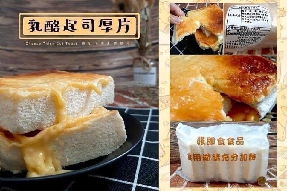 岩烤重乳酪起士厚片