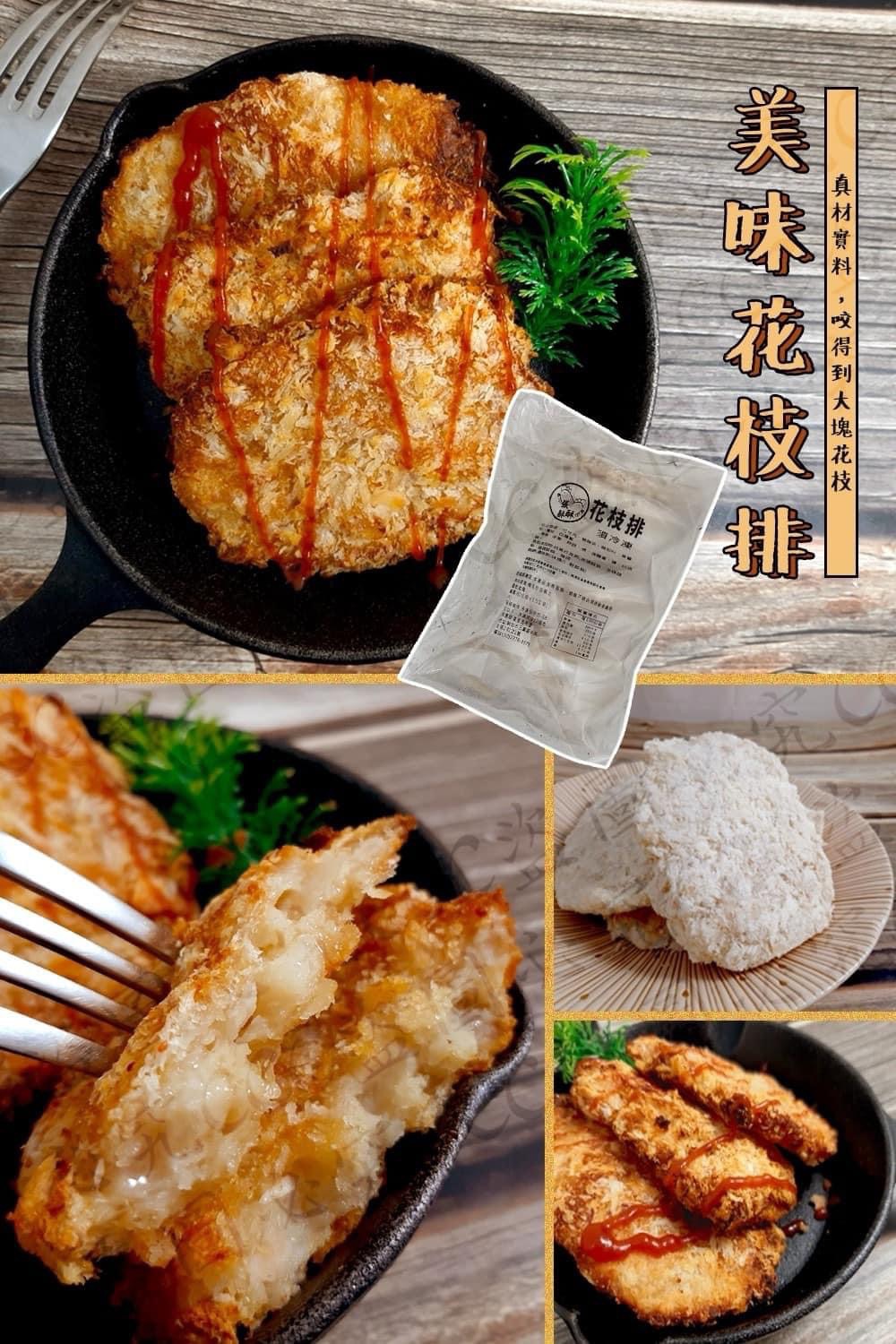 張酥酥花枝排