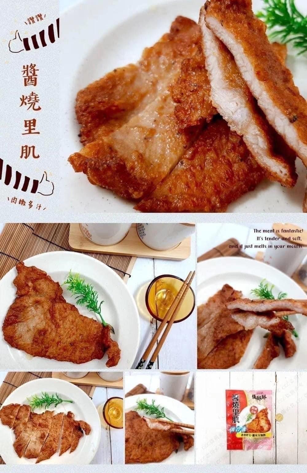 張酥酥醬燒里肌