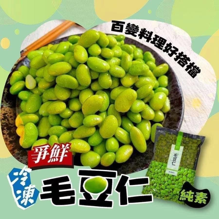 爭鮮毛豆仁