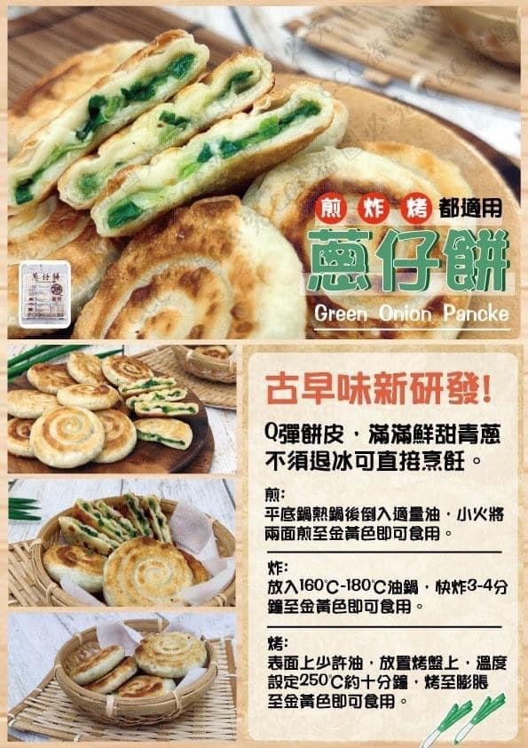 蔥仔餅