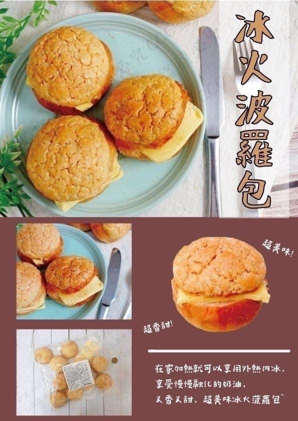 金品冰火菠蘿包