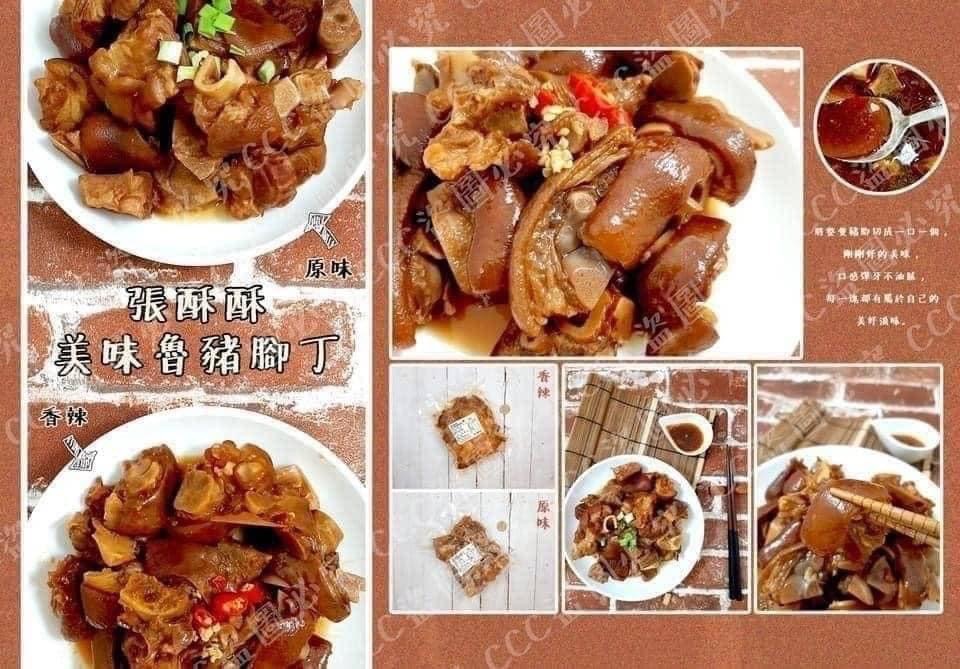 張酥酥美味魯豬腳丁