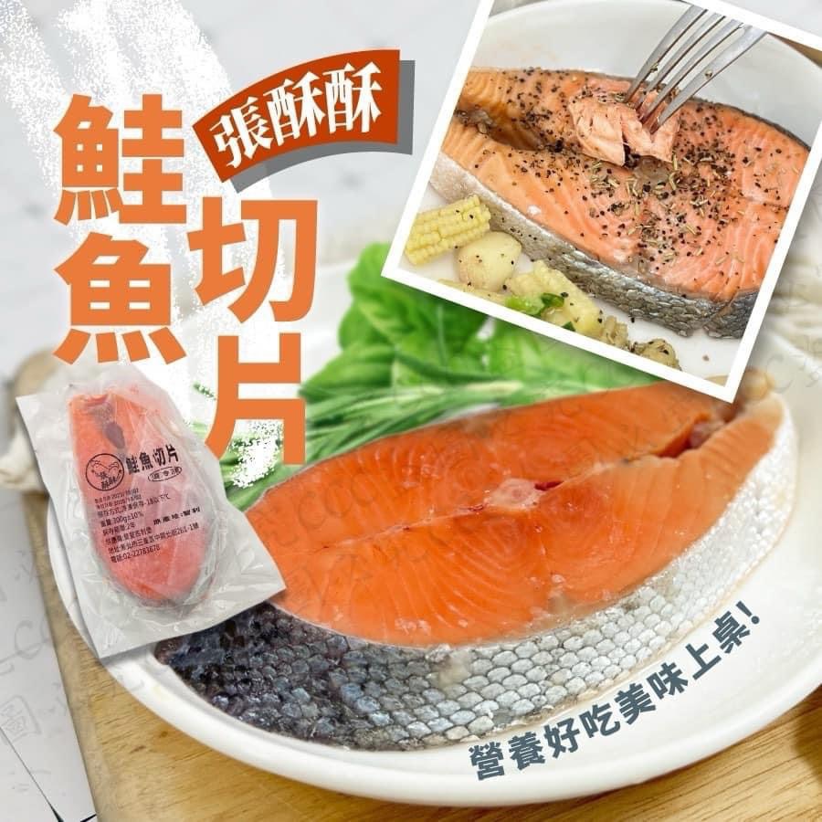 張酥酥鮭魚切片