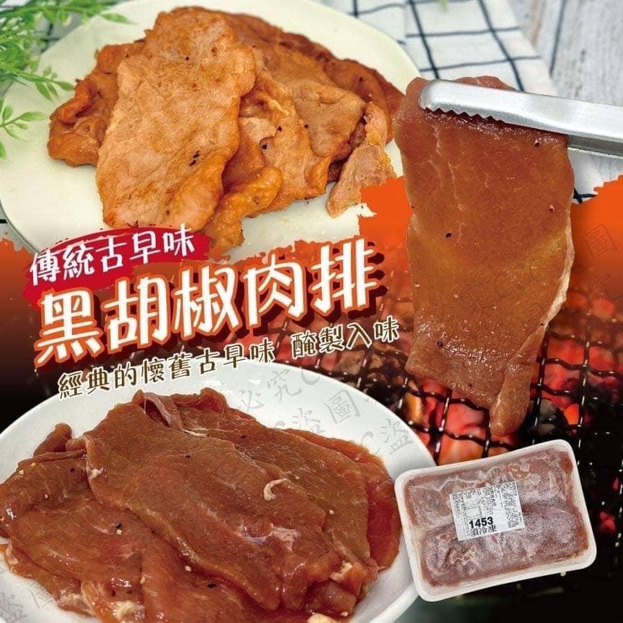 黑胡椒肉排