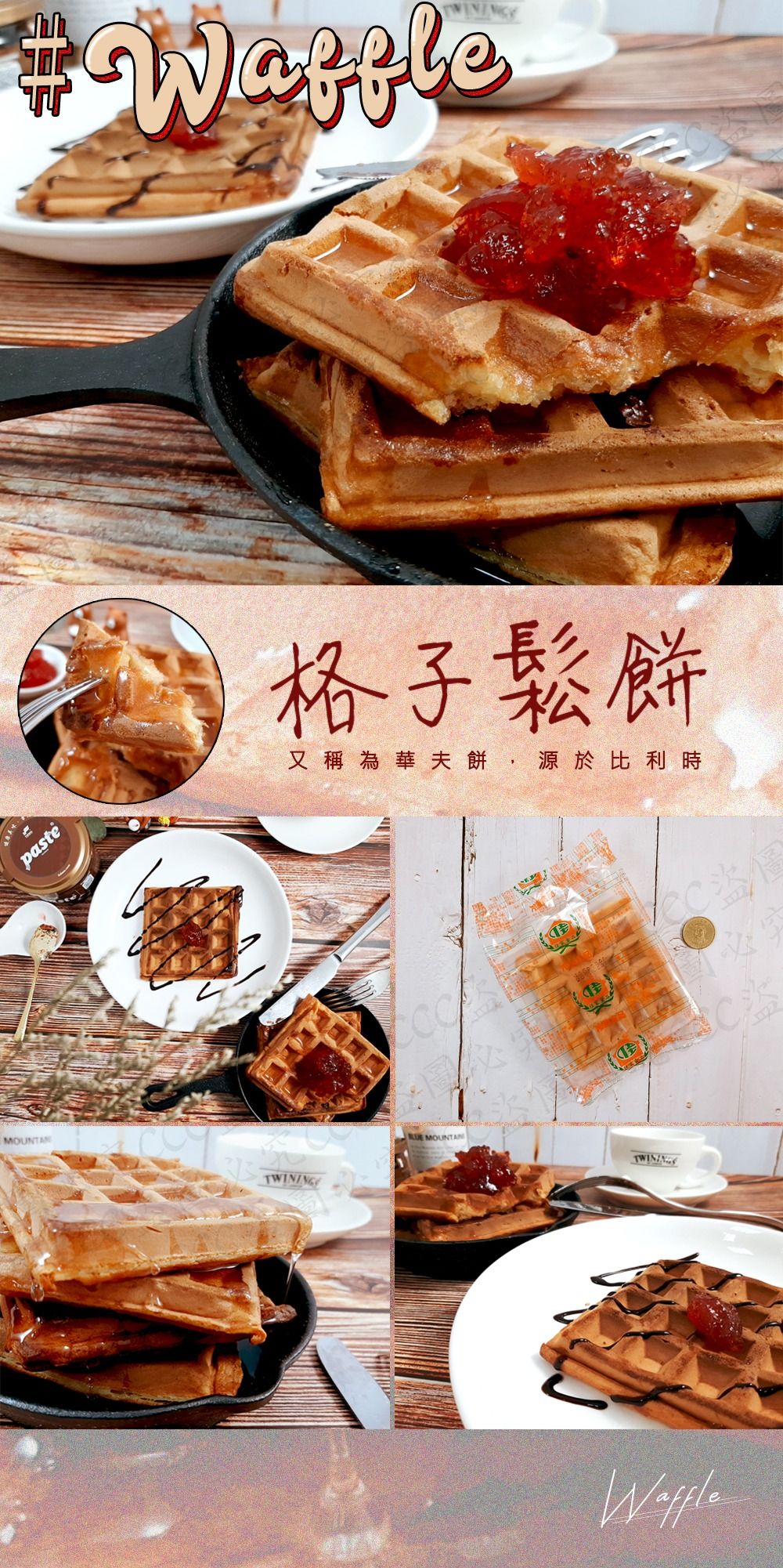 格子鬆餅