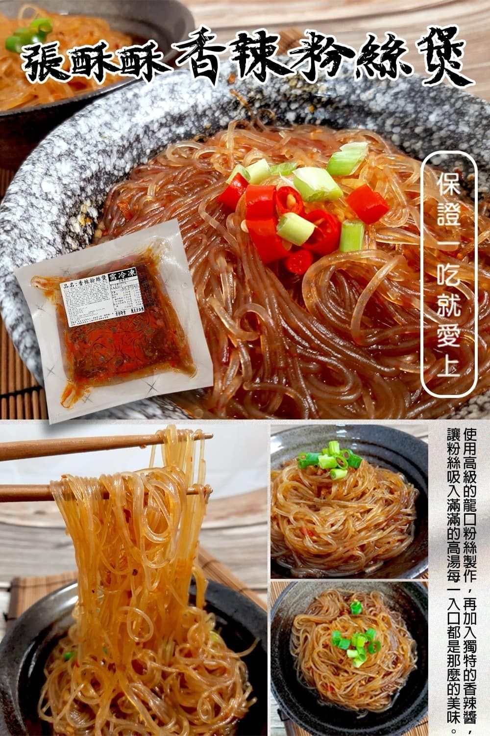 香辣粉絲煲