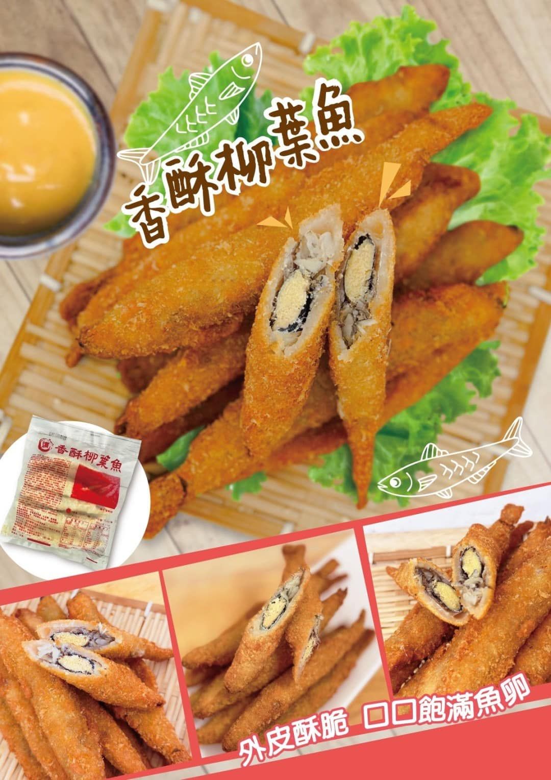 香酥柳葉魚