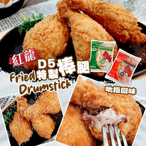 紅龍特製D5全熟棒腿