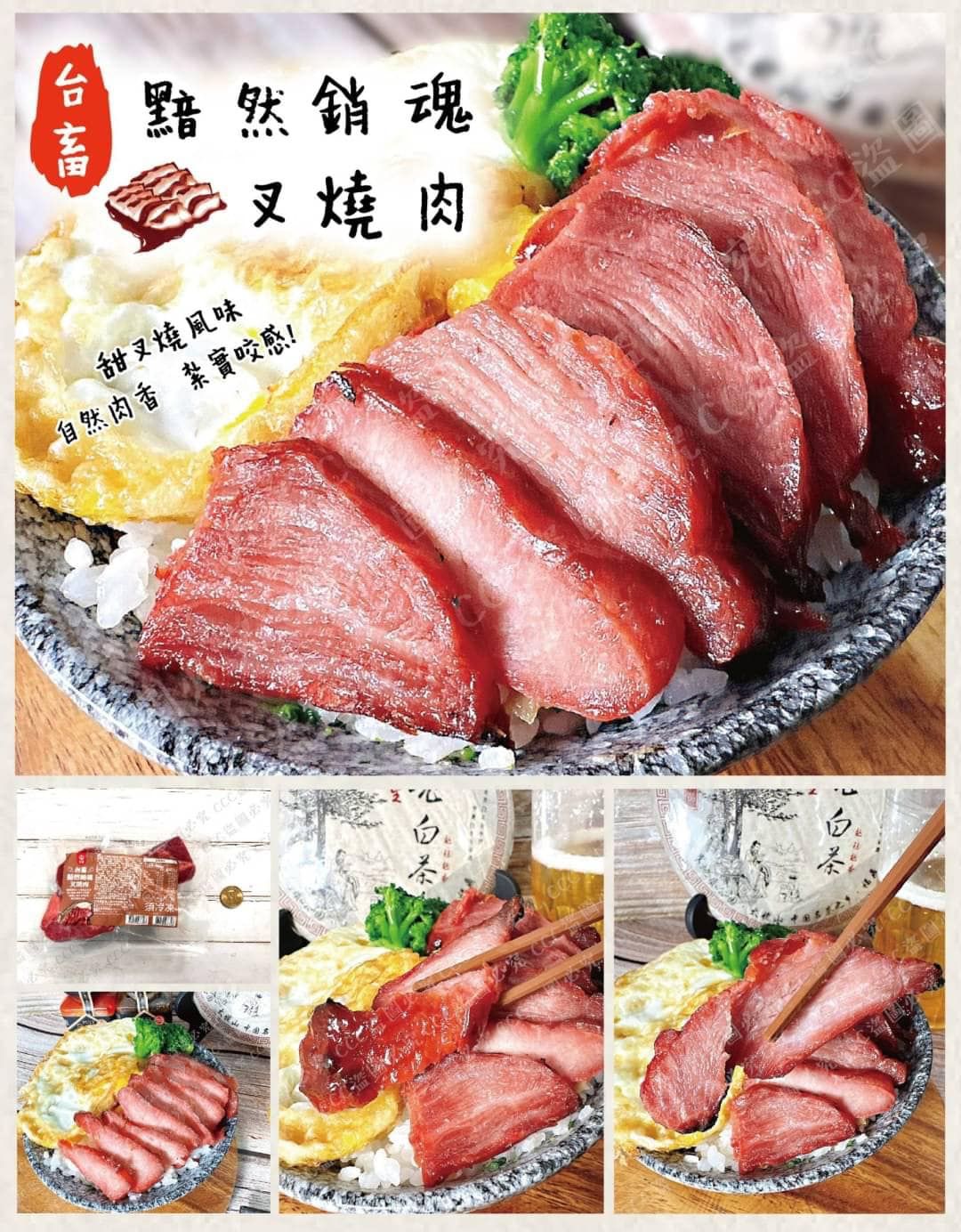 台畜黯然銷魂叉燒肉