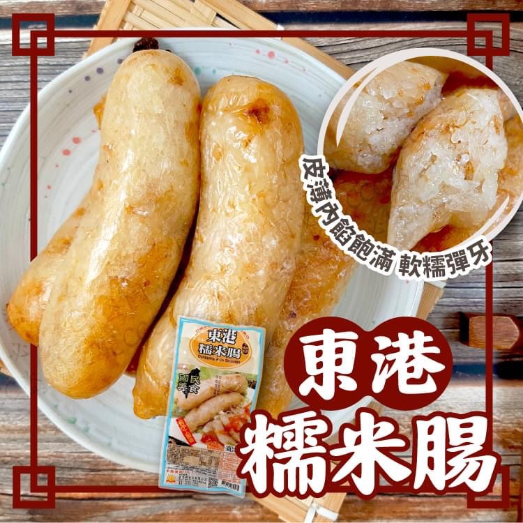 東港糯米腸