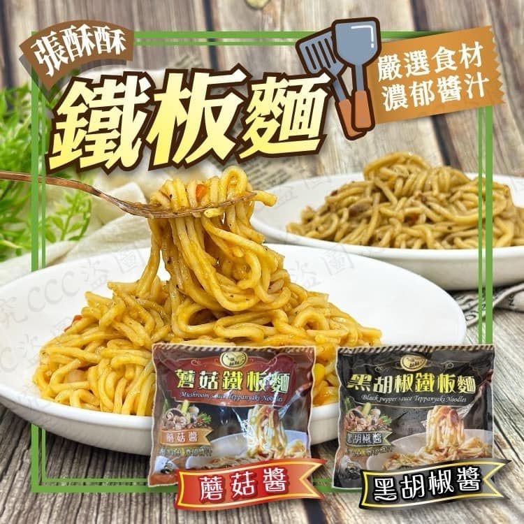 蘑菇黑胡椒鐵板麵5入組