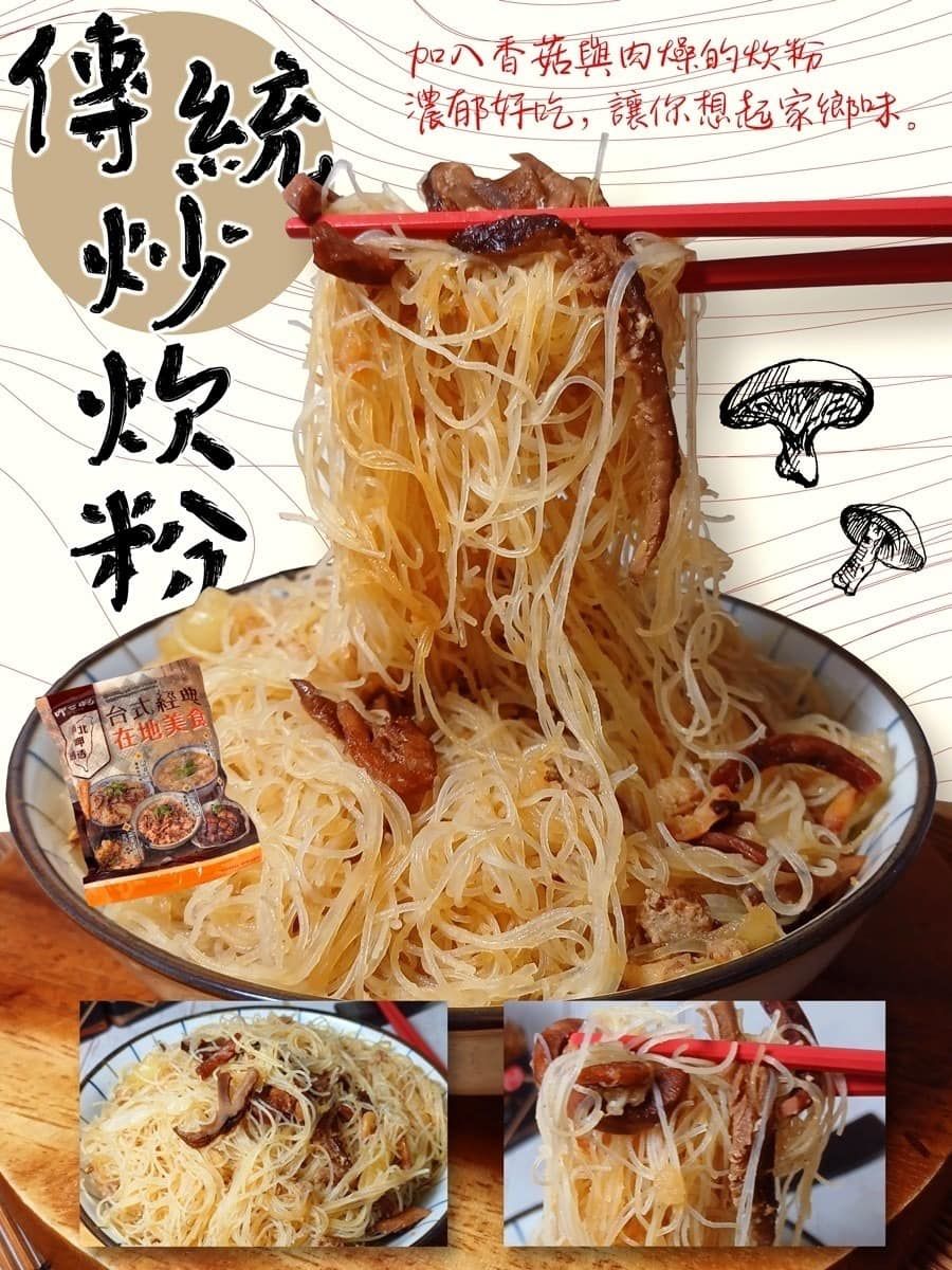呷七碗傳統炒炊粉